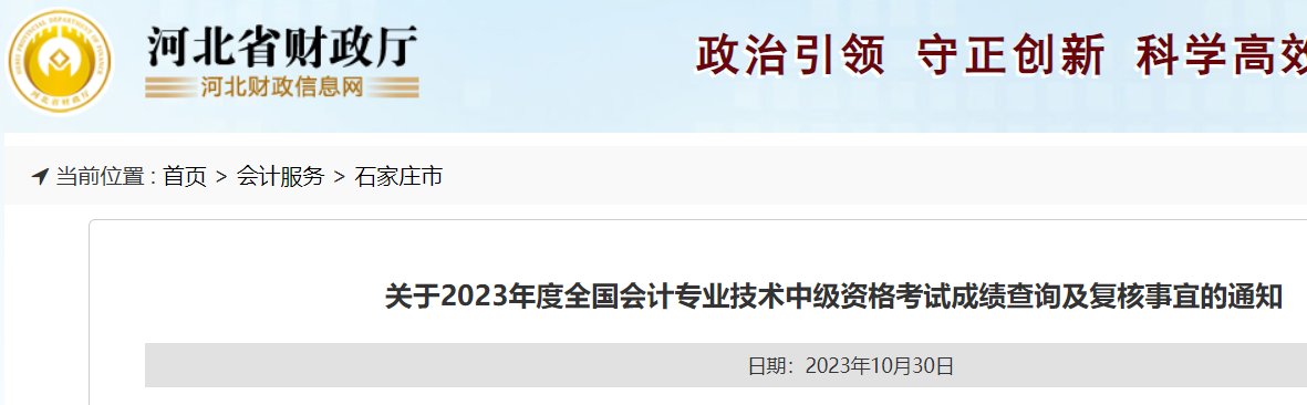 2023年河北沧州初级会计职称成绩复