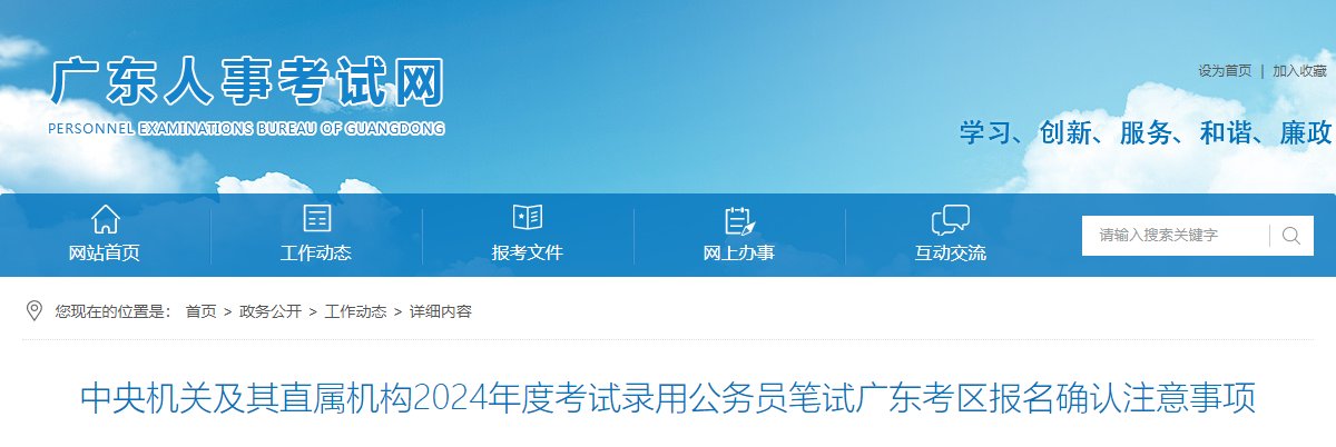2023年广东公务员如何报名