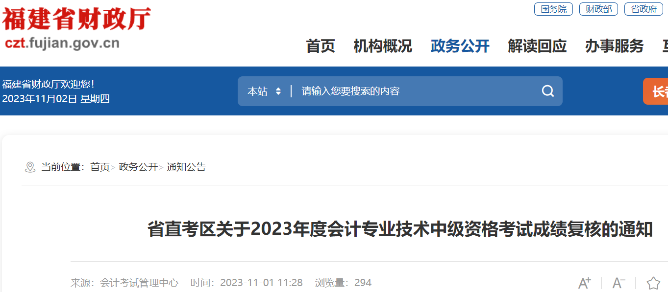 2022年福建中级会计职称成绩查询入