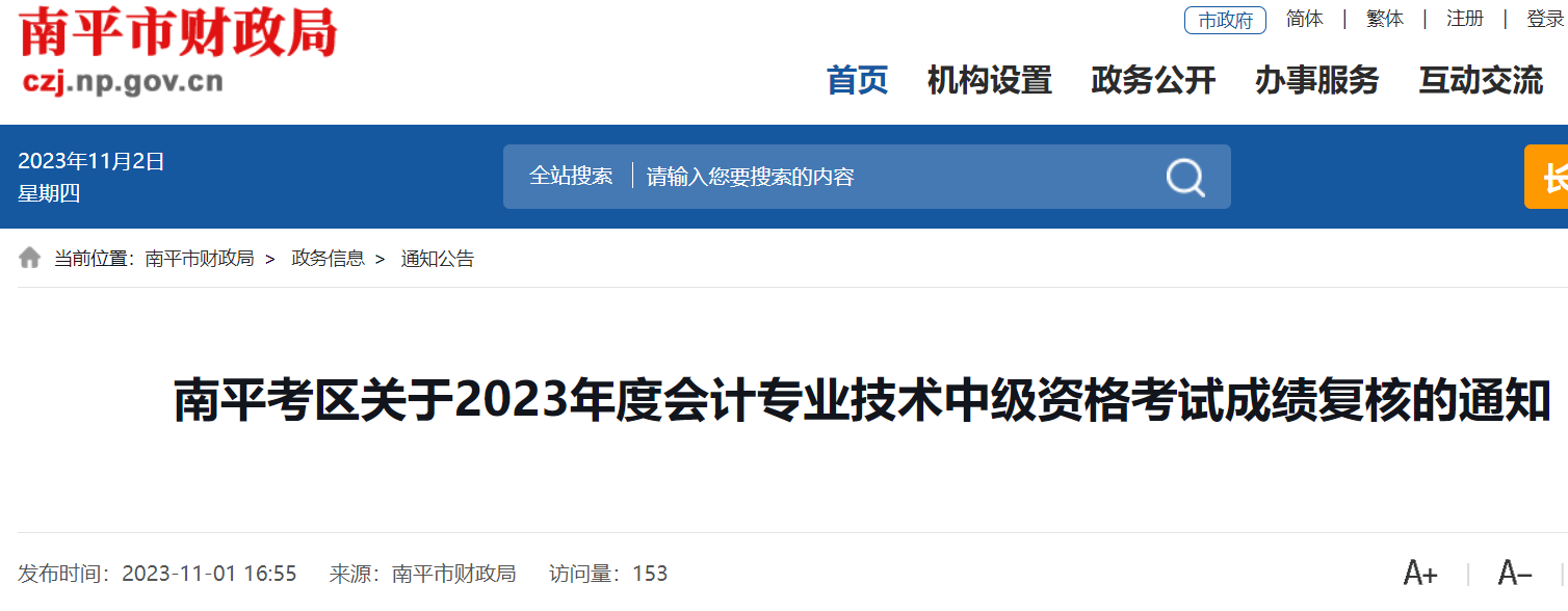 2023年福建中级会计职称成绩查询时
