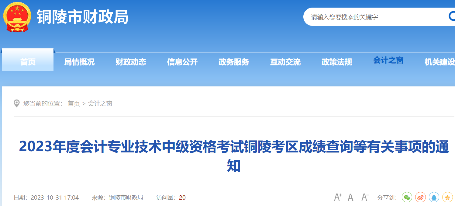//czt.ah.gov.cn/