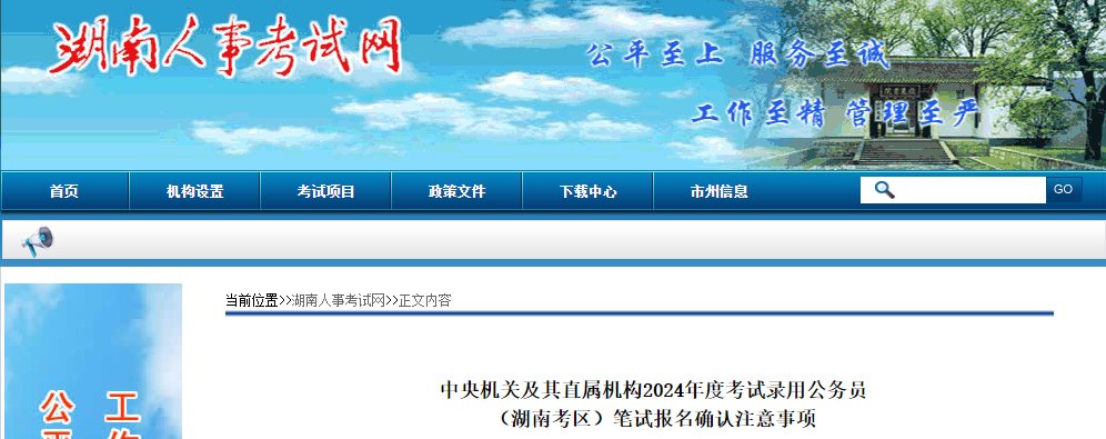 2023年湖南衡阳市公务员报名确认及