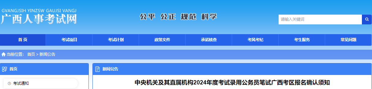 广西2023年国考报名确认缴费入口（