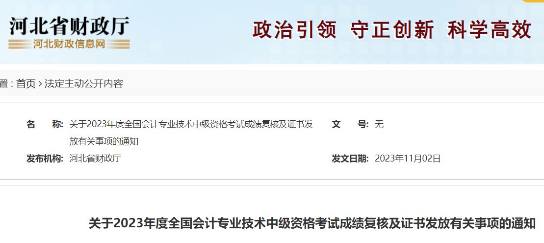 2023年河北中级会计成绩查询时间