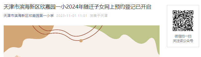 2024年湖南株洲市中小学随迁子女居