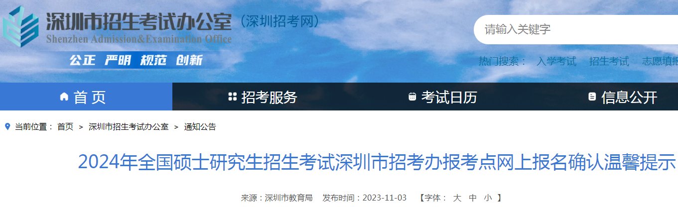 2024年广东硕士研究生招生考试报名