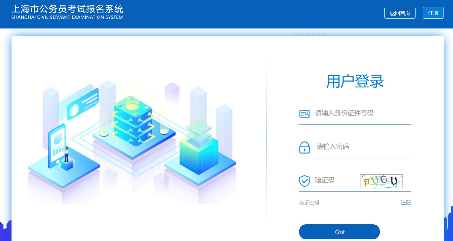 2024年上海公务员报名时间是什么时