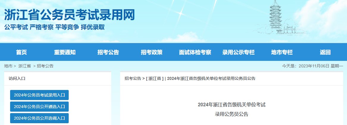 2024年浙江国考报名确认缴费入口（