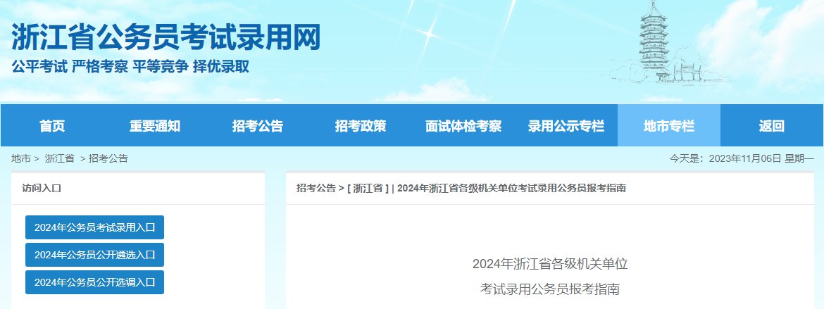 2024年山东省省级机关及其直属机构