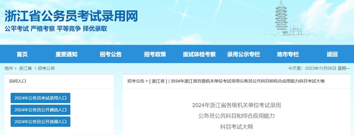 2024年江苏省考试录用公务员公共科