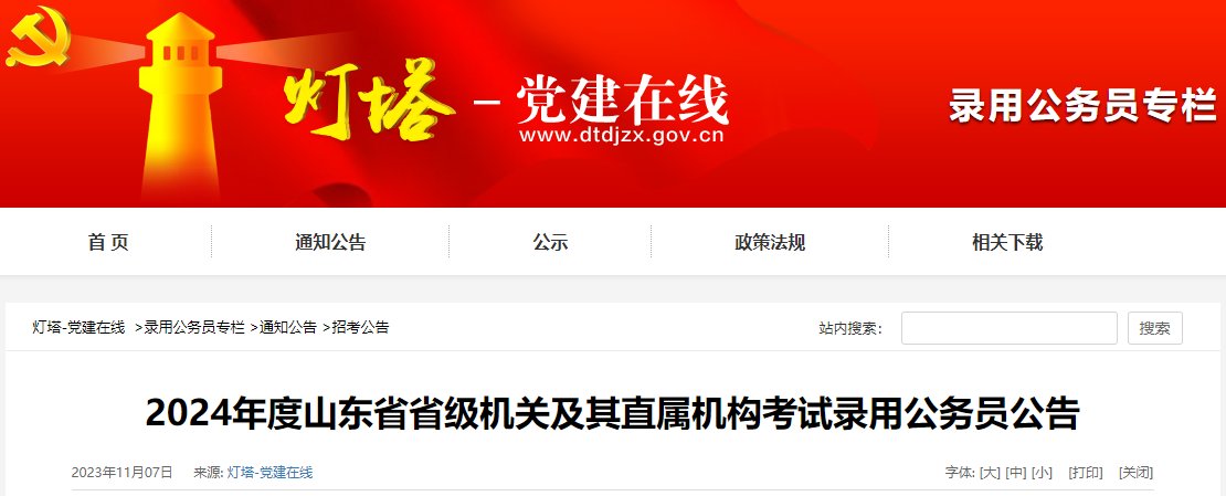 2022年山东烟台机关补录公务员暨面