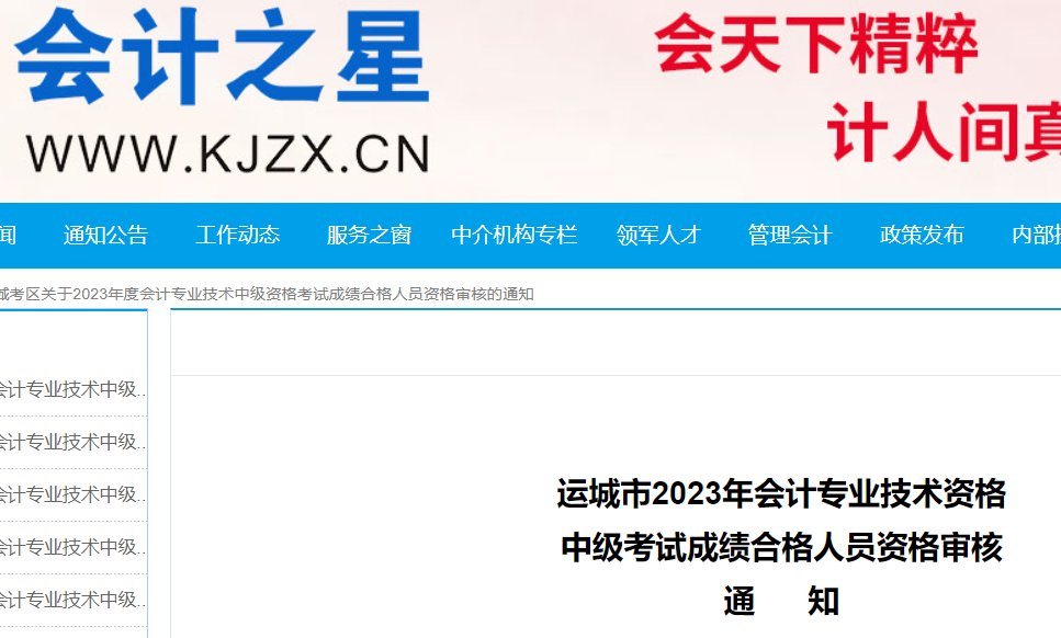 2023年山西中级会计职称成绩查询入