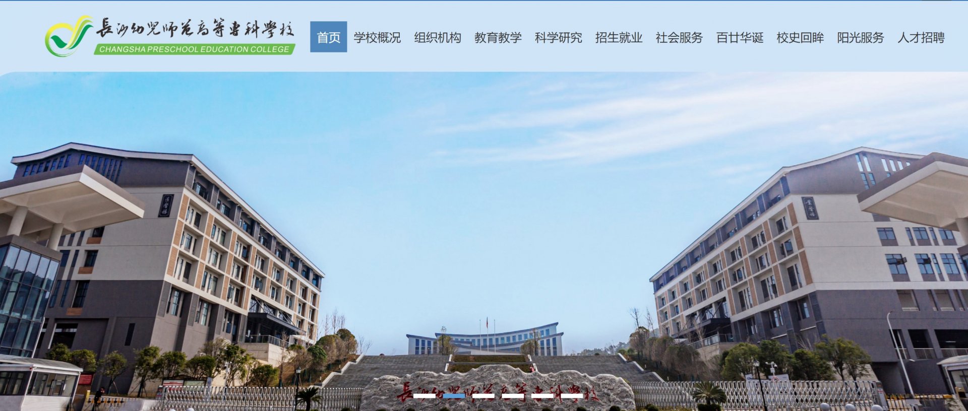 长沙环境保护职业技术雅博app官网登