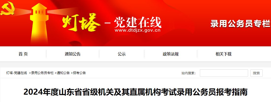 2024年辽宁省考试录用公务员报考指南