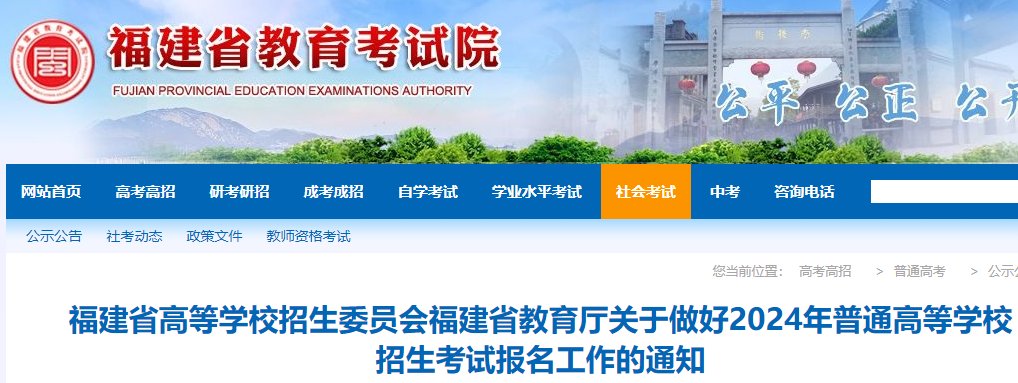 2026年福建福州高考网上报名时间及