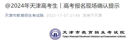 天津大学2024年强基计划报名系统入
