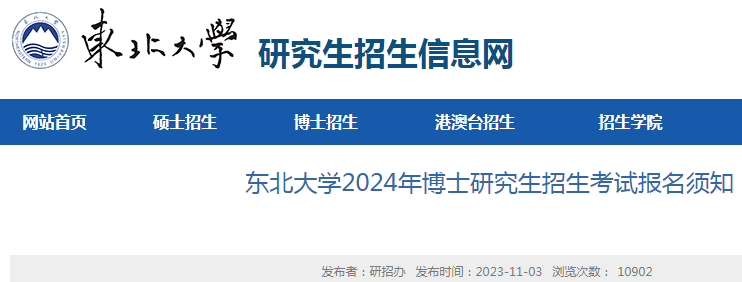 湖南湘潭大学2023年普通招考博士研