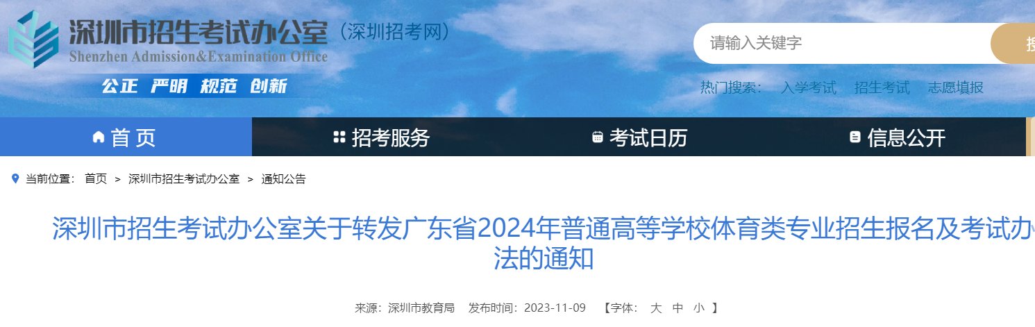 2024年湖南高考体育类统考报名及缴