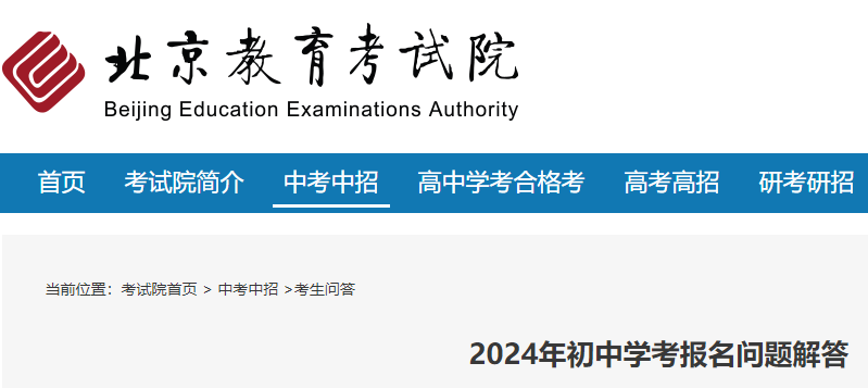 2024年北京丰台区往届考生报名参加