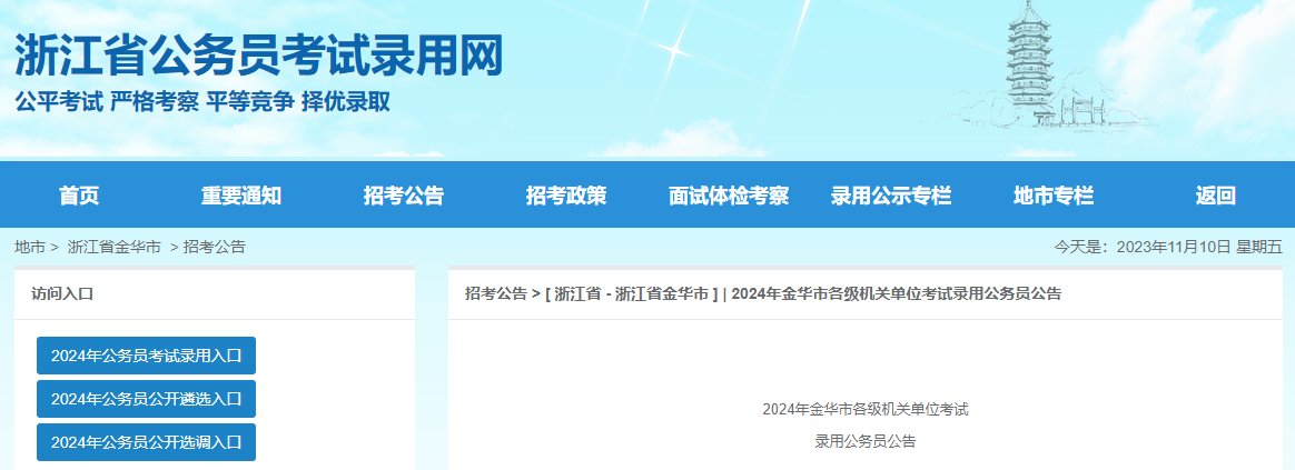 【#公务员考试#】®无忧考网从浙江省
