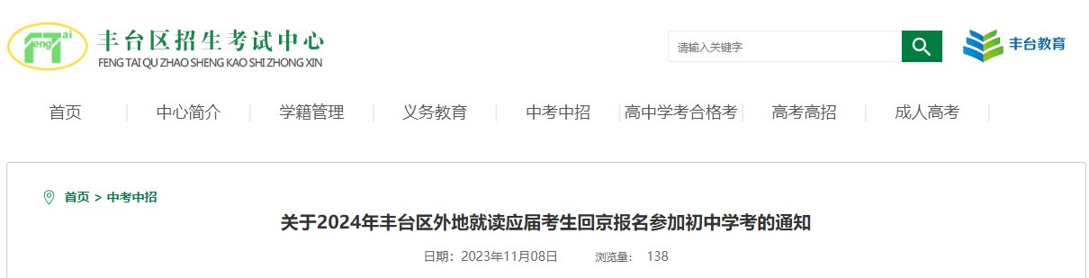 2026年北京初中学业水平考试报名工