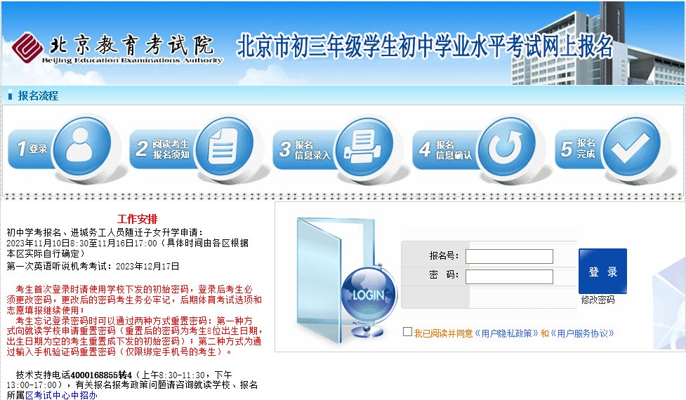 2026年北京门头沟中考报名时间及入