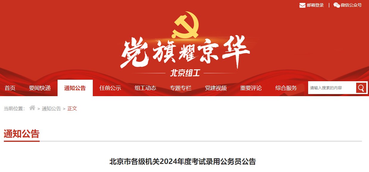 2024年北京公务员报名入口