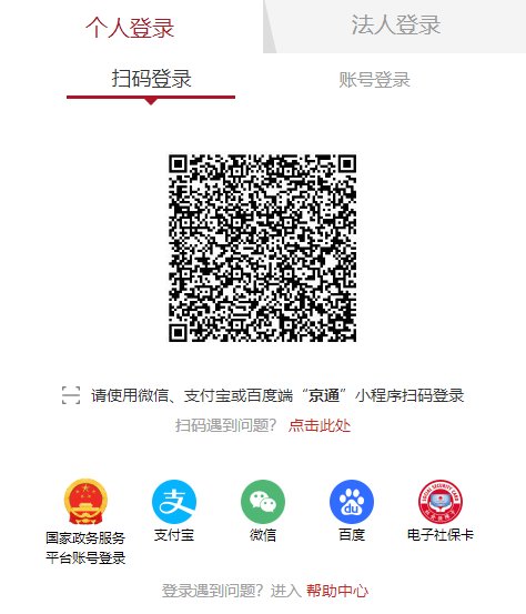 2024年北京公务员什么时候报名