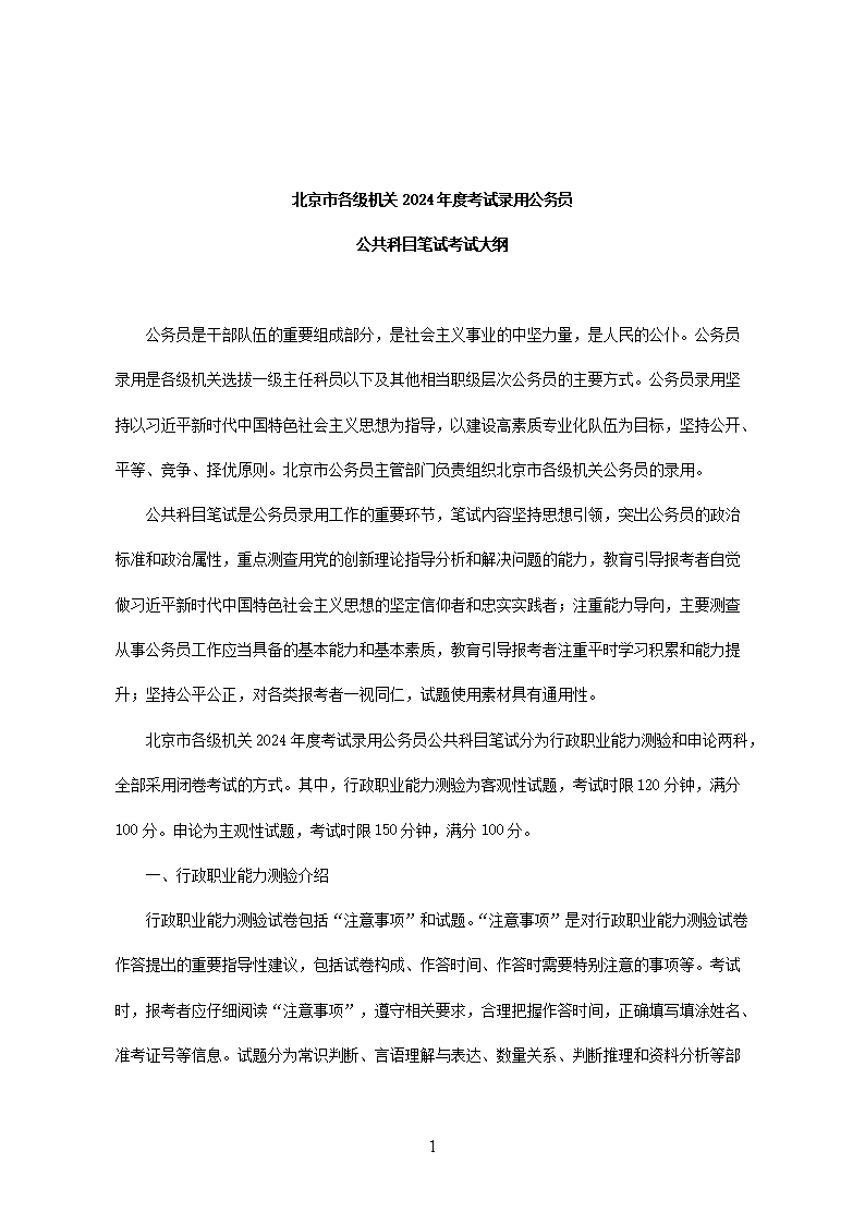 2024年浙江省各级机关单位考试录用
