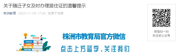 2024年浙江宁波慈溪市流动人口中小
