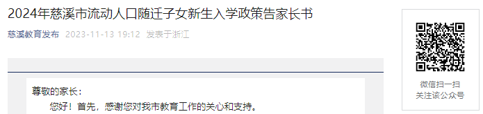 浙江宁波余姚市2024年义务雅博ap