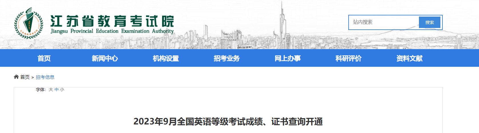 2023年9月江苏公共英语二级考试成