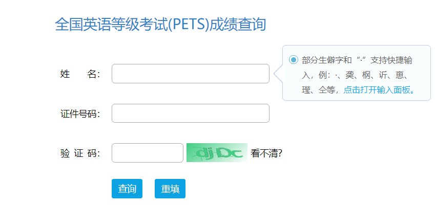 2026年3月浙江公共英语成绩查询入