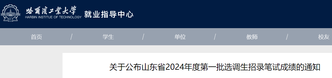 2024年河北选调生成绩查询时间