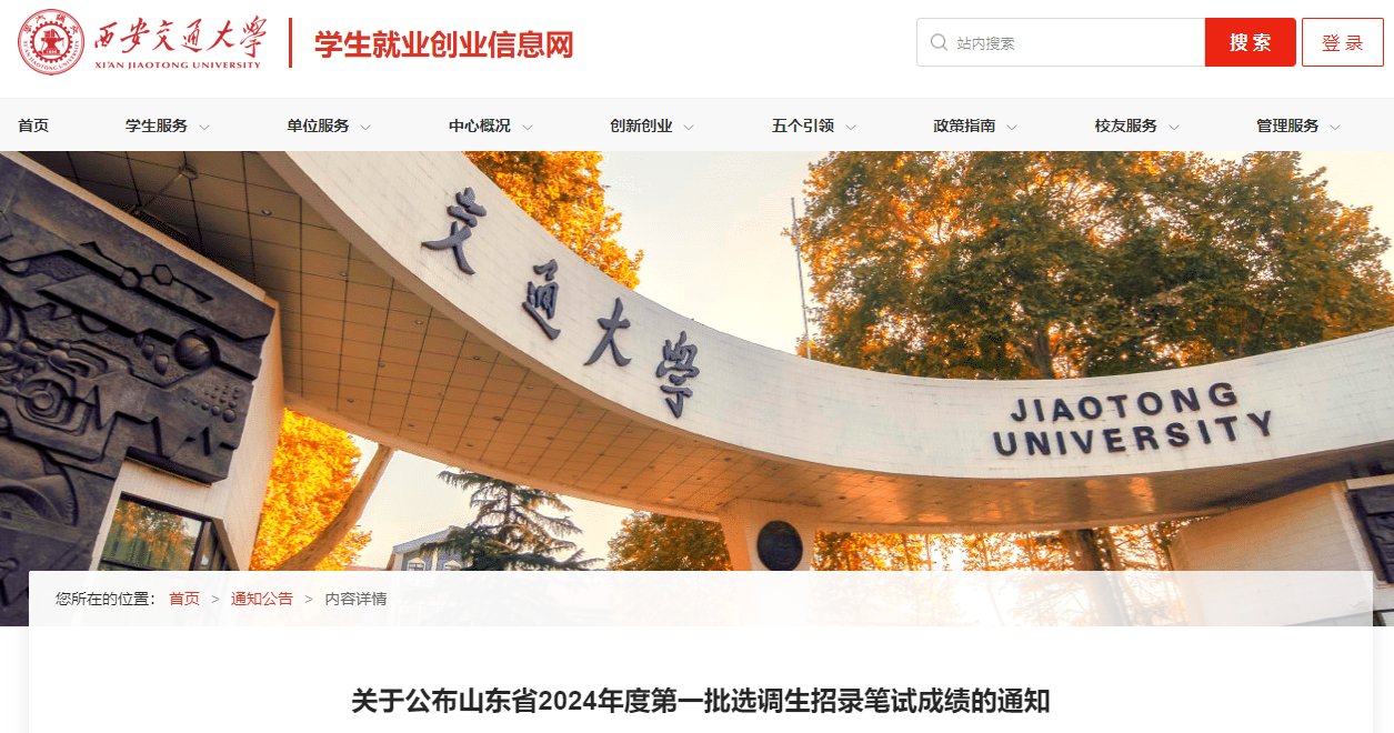 2025年山西选调生考试成绩查询入口