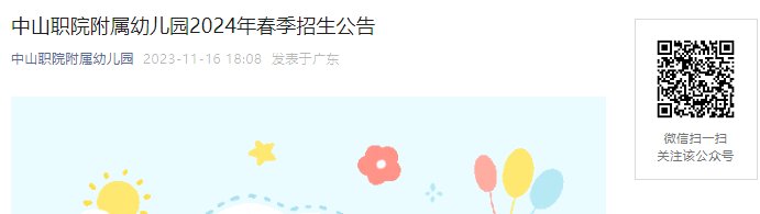 2024年浙江衢州市柯城区公办中小学