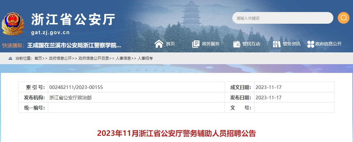 【#招警考试#】©无忧考网从浙江省公