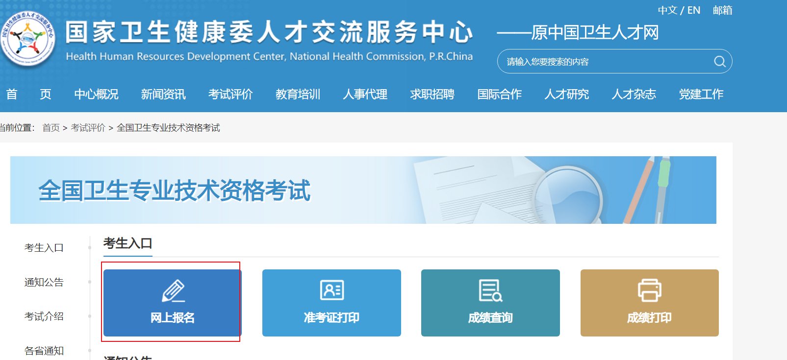 2026年福建卫生专业技术资格考试报