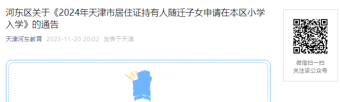 2024年河北沧州河间市中小学随迁子