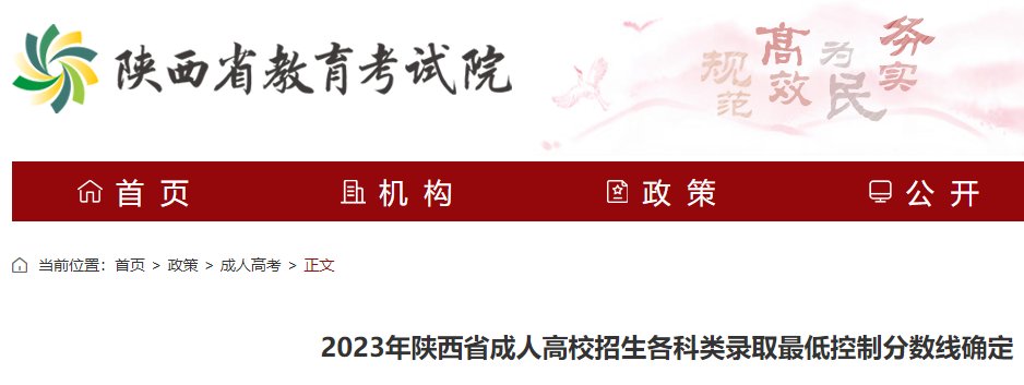 2022年陕西成人高考录取低控制分数