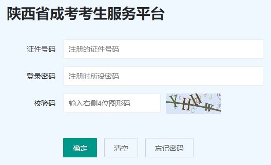 2024年陕西汉中成人高考成绩查询入