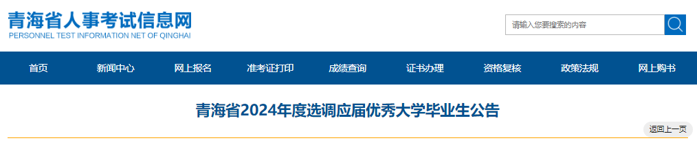 2024年陕西定向选调生报名时间