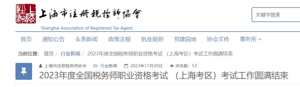 2023年上海税务师补报名时间