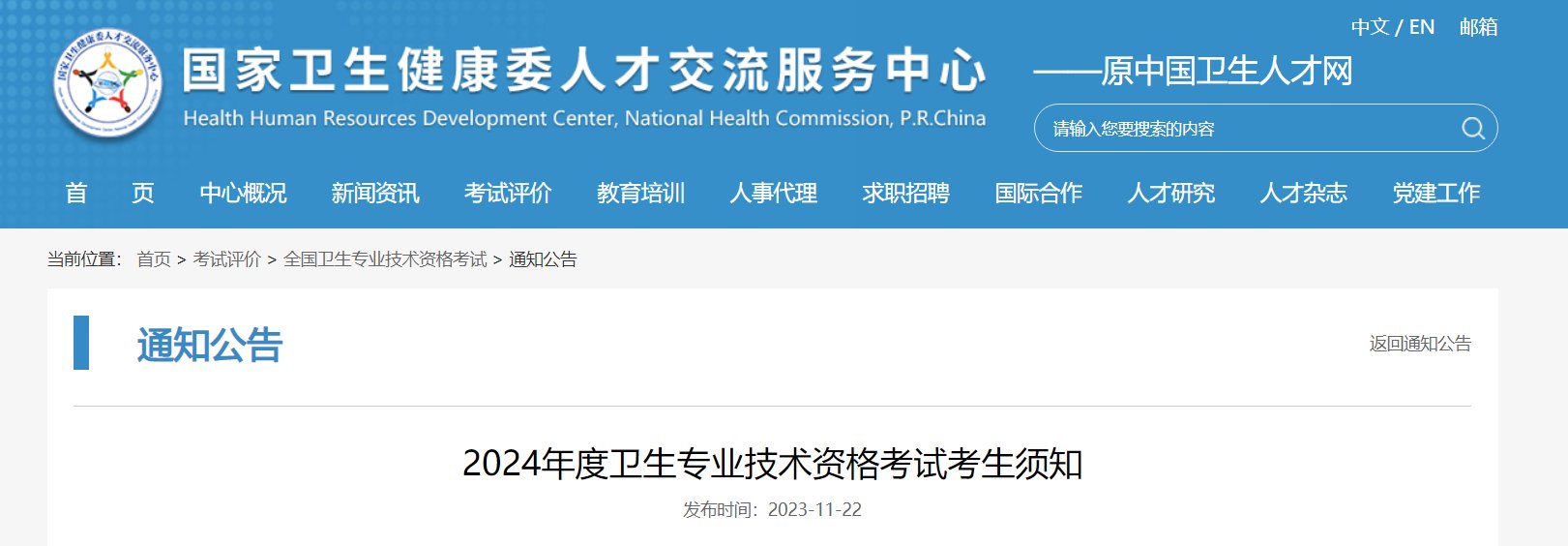 2024年湖南卫生系列高级职称专业理