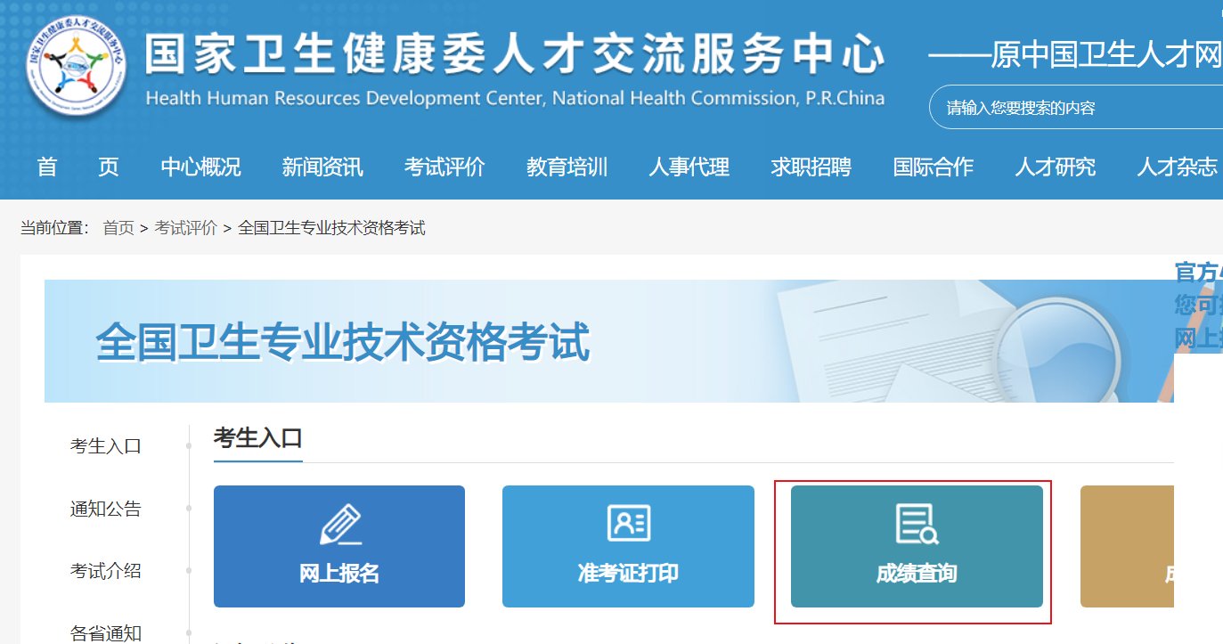 image.png 2025年广东卫生专业技术资格考试成