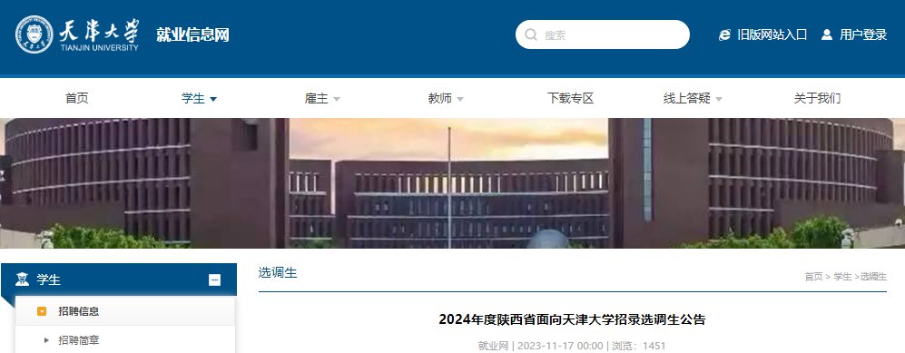 2025年天津定向选调生报名时间