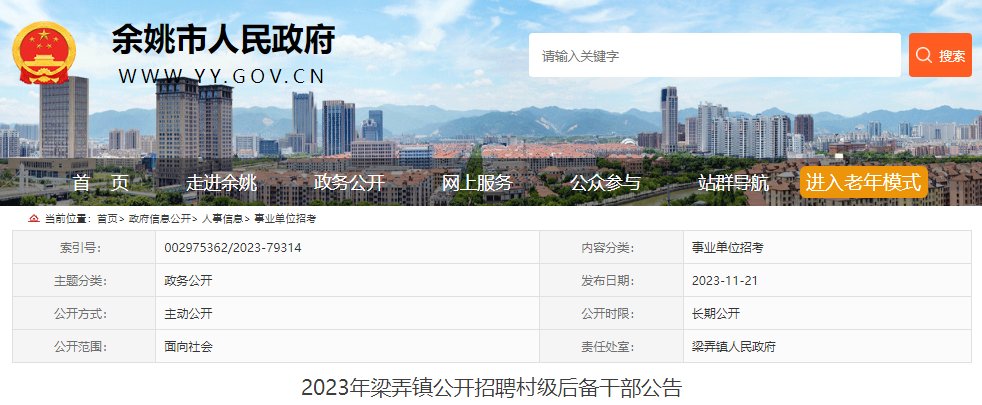 2024年湖北武汉选聘生选聘条件