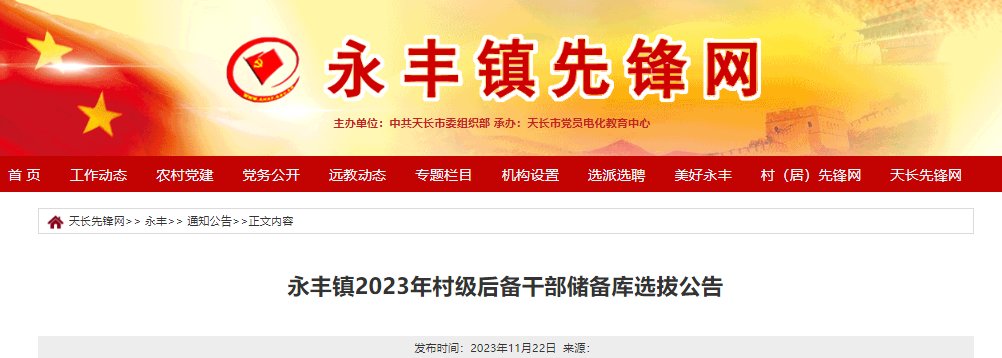 2024年四川选聘生报名时间
