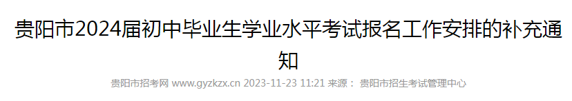 2023年贵州贵港中考报名时间
