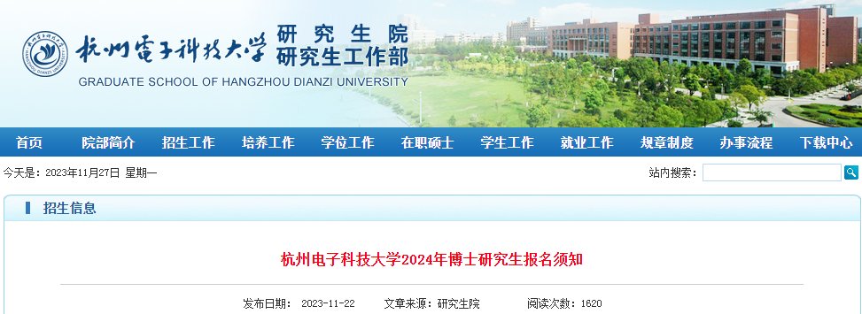 中南大学2023年博士研究生补报名工